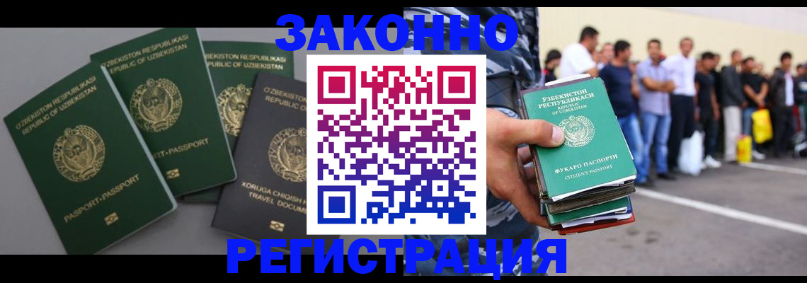 временная регистрация законно в Валуйках